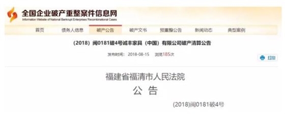 最大家具企業(yè)誠(chéng)豐破產(chǎn)，這三點(diǎn)制約家具企業(yè)發(fā)展！