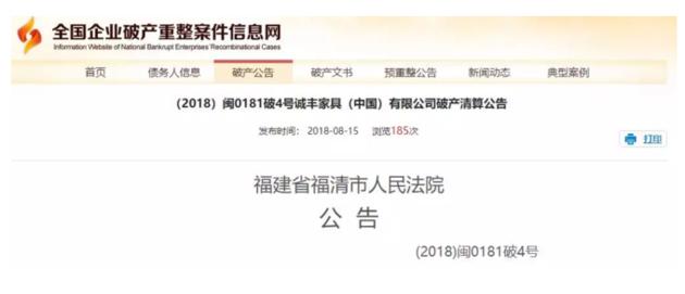 最大家具企業(yè)誠豐破產，這三點制約家具企業(yè)發(fā)展！