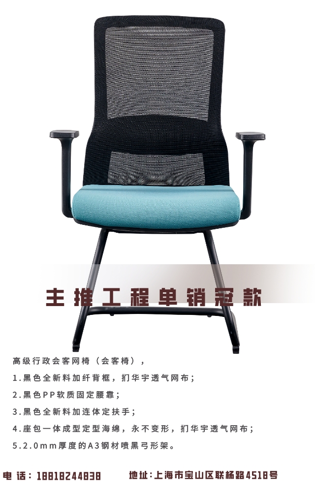 高級(jí)行政會(huì)客網(wǎng)椅（會(huì)客椅），3