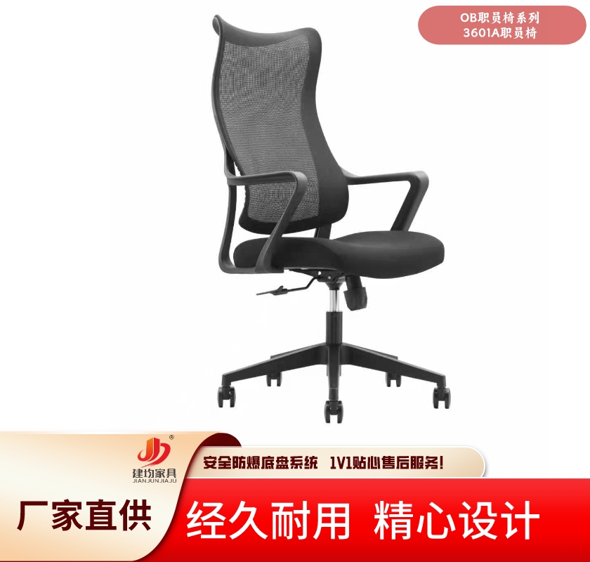 3601A職員椅1